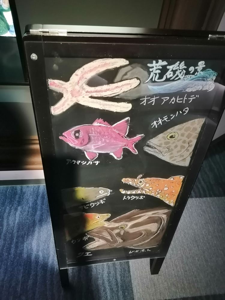 四国水族館　口コミレビュー　手書きの看板