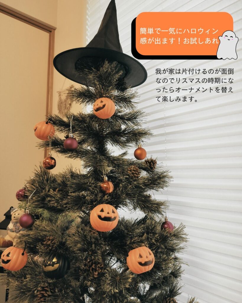 ハロウィンツリー　作り方　簡単　100円ショップ