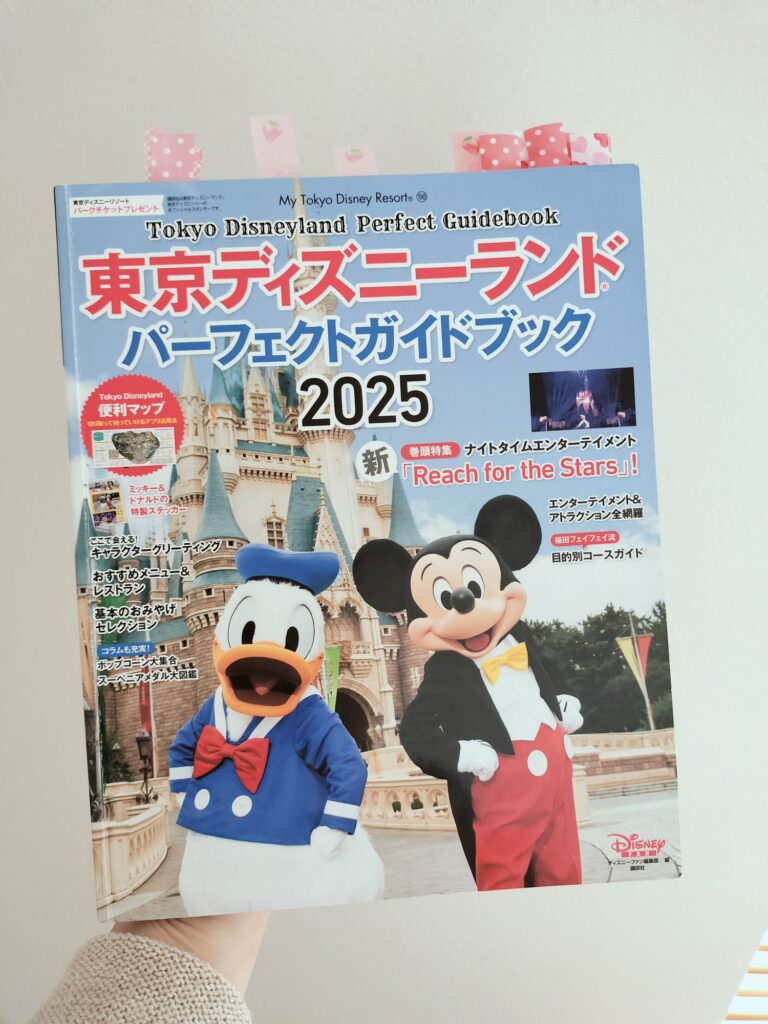 ディズニーランド　公式ガイドブック