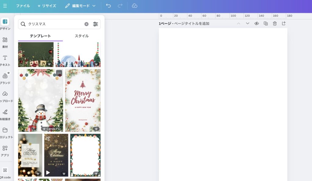 Canva　テンプレート　クリスマスカード　サンタさん手紙　作り方